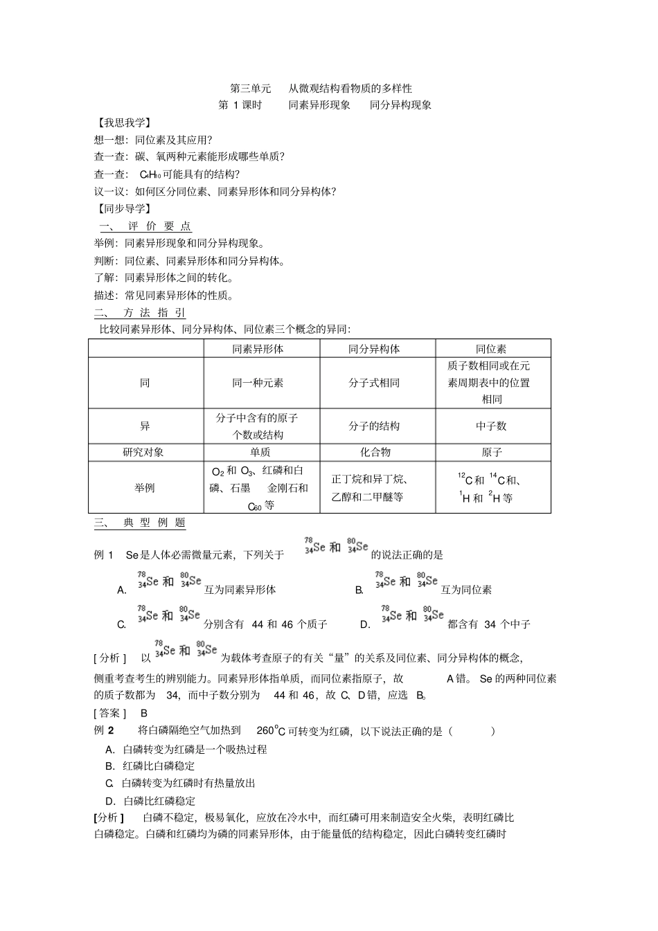 苏教版化学必修2专题1同素异形现象同分异构现象导学案设计_第1页
