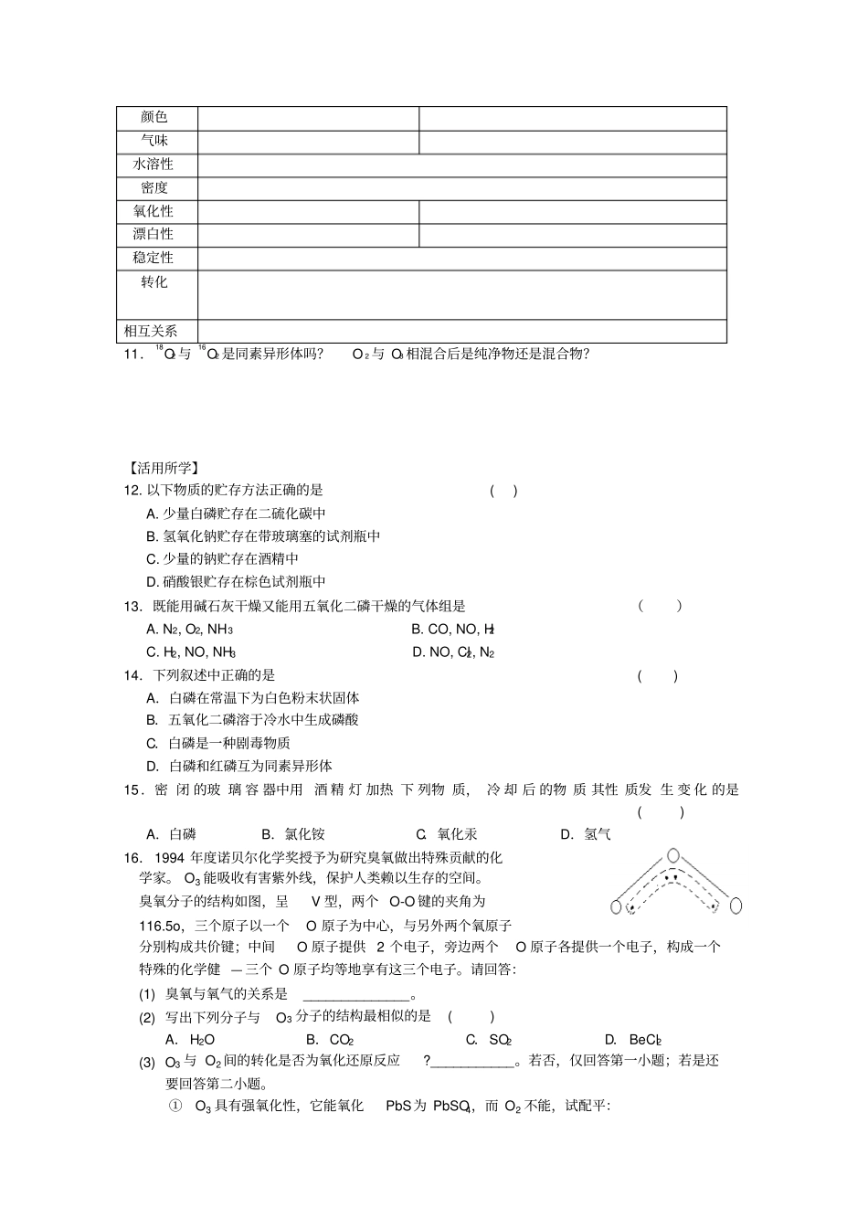 苏教版化学必修2专题1同素异形现象同分异构现象导学案设计_第3页
