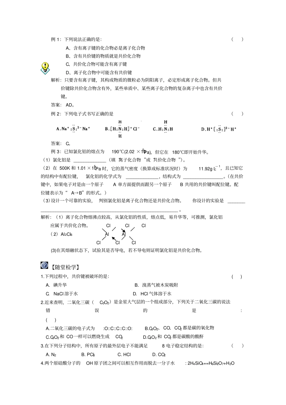 苏教版化学必修2专题1共价键导学案设计_第2页