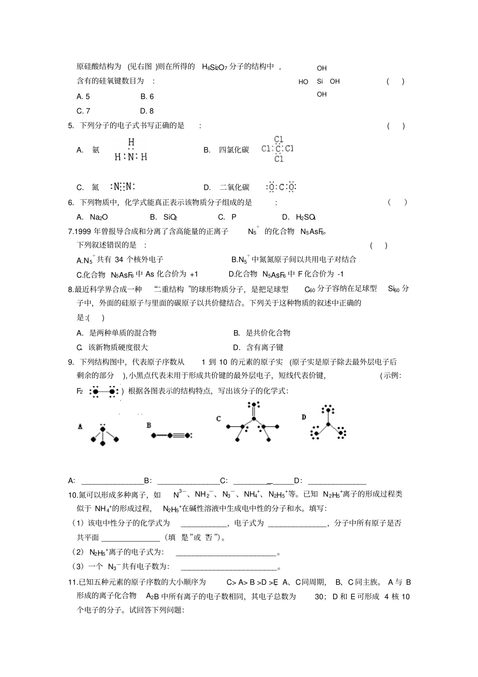 苏教版化学必修2专题1共价键导学案设计_第3页
