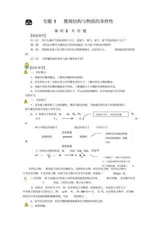 苏教版化学必修2专题1共价键导学案设计