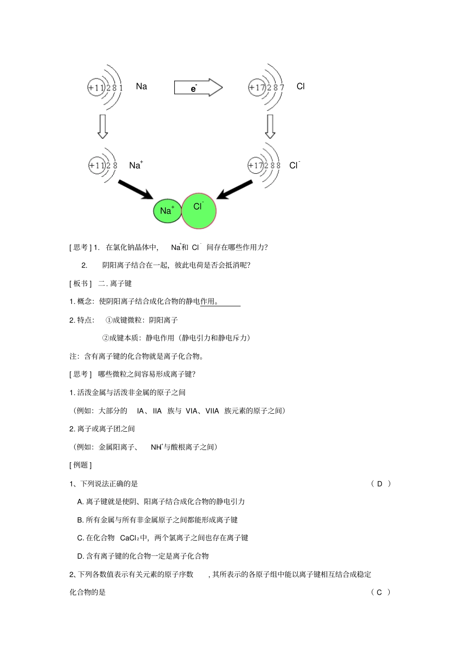 苏教版化学必修2离子键教学设计_第2页
