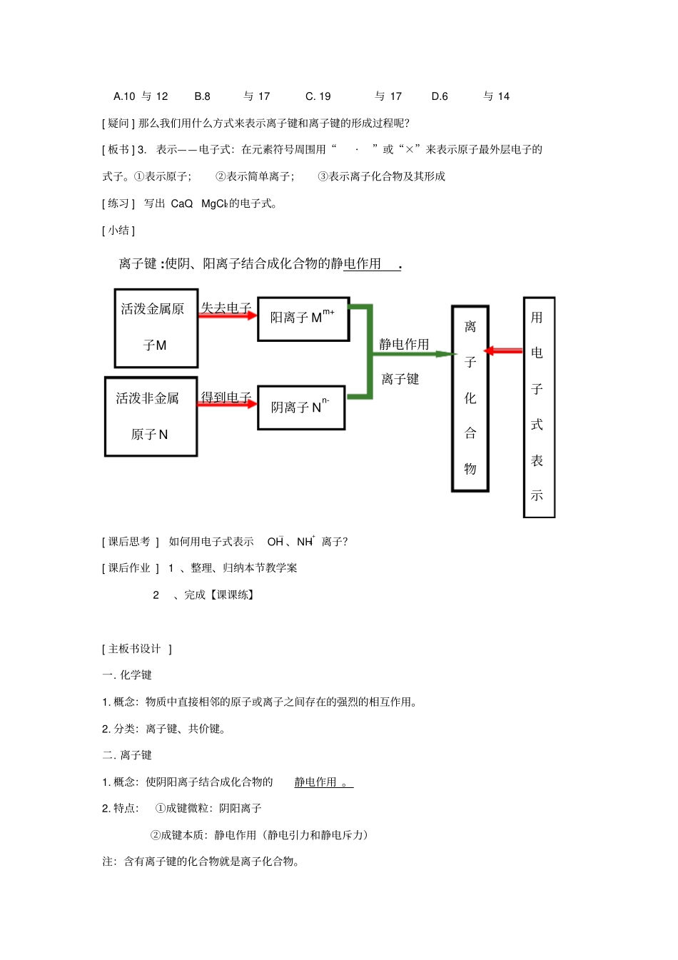 苏教版化学必修2离子键教学设计_第3页