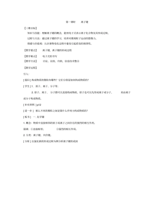 苏教版化学必修2离子键教学设计