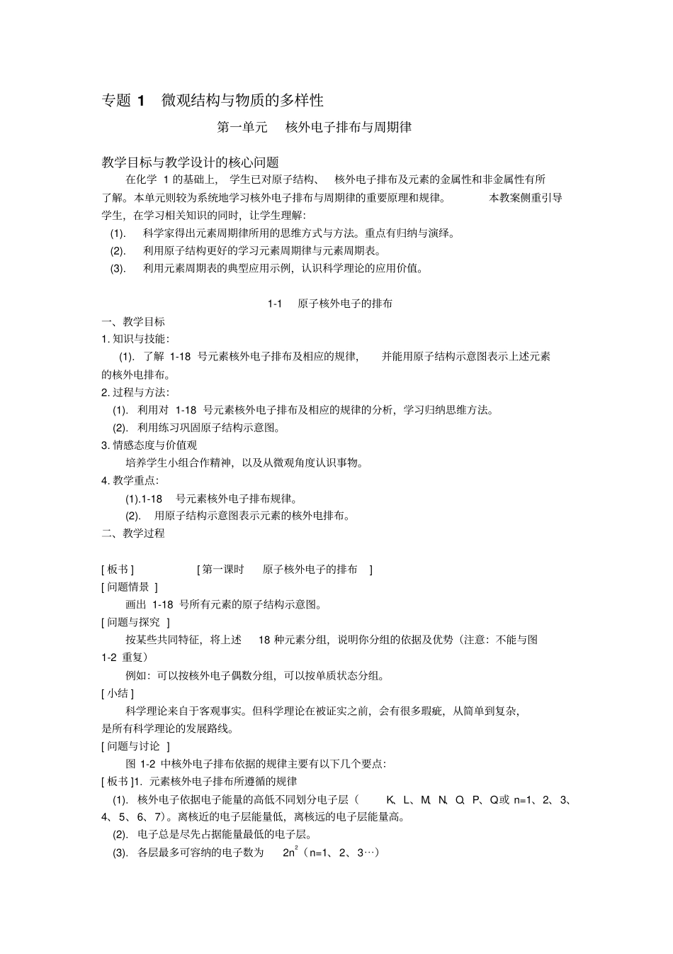 苏教版化学必修2原子核外电子的排布教学设计_第1页