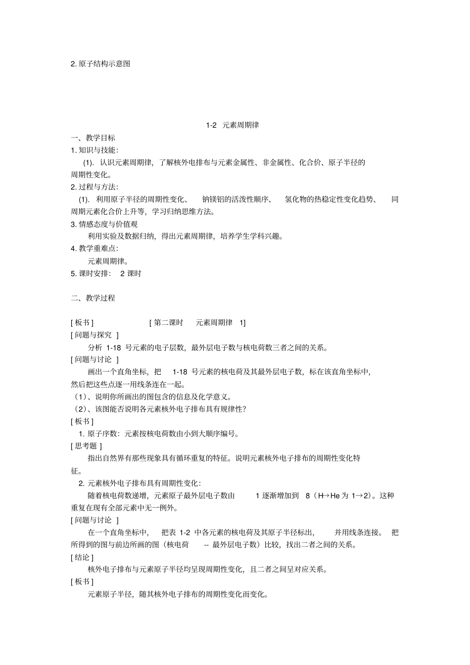 苏教版化学必修2原子核外电子的排布教学设计_第3页