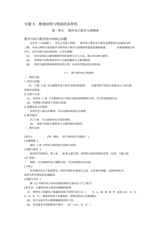 苏教版化学必修2原子核外电子的排布教学设计