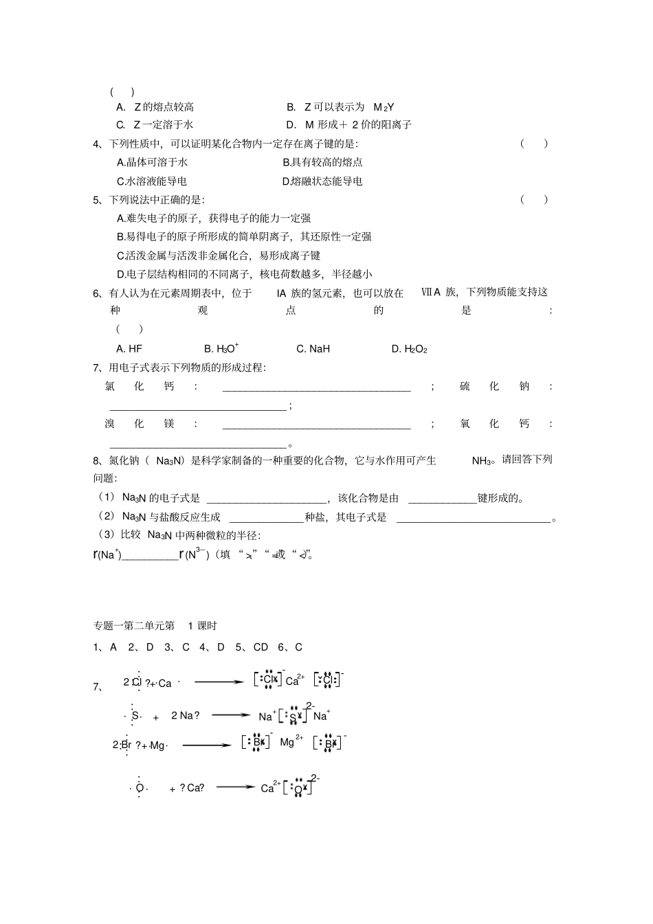 苏教版化学必修2专题1离子键导学案设计_第3页
