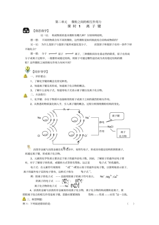 苏教版化学必修2专题1离子键导学案设计