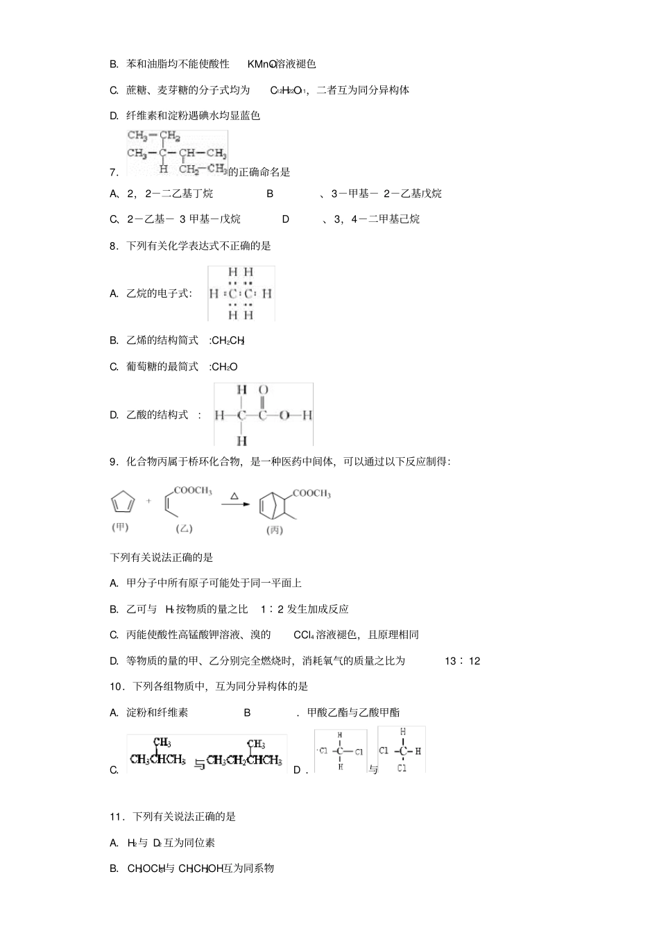 苏教版化学选修五专题2有机物的结构与分类测试题含答案_第2页