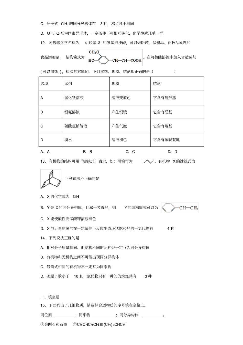 苏教版化学选修五专题2有机物的结构与分类测试题含答案_第3页