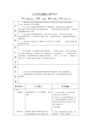 苏教版品德与生活一年级冬爷爷在哪里教学设计