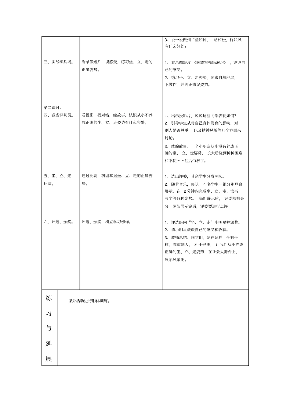 苏教版品德与生活一年级坐立走有精神教学设计_第2页