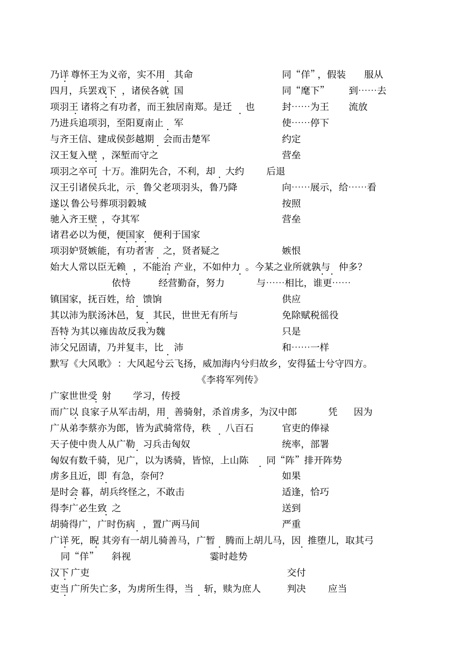 苏教版史记选读文言文重点词句整理王版_第2页