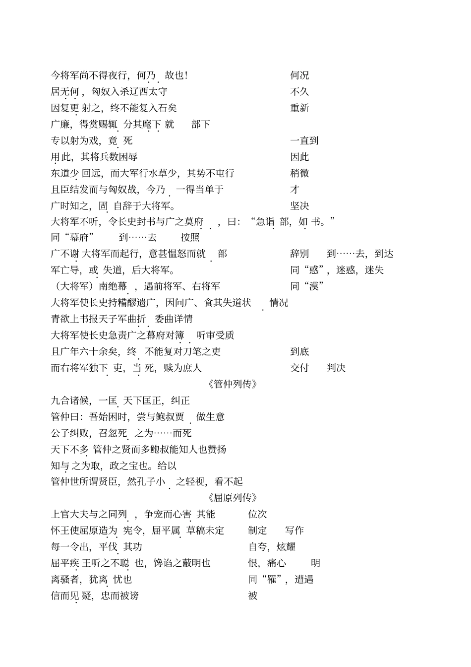 苏教版史记选读文言文重点词句整理王版_第3页