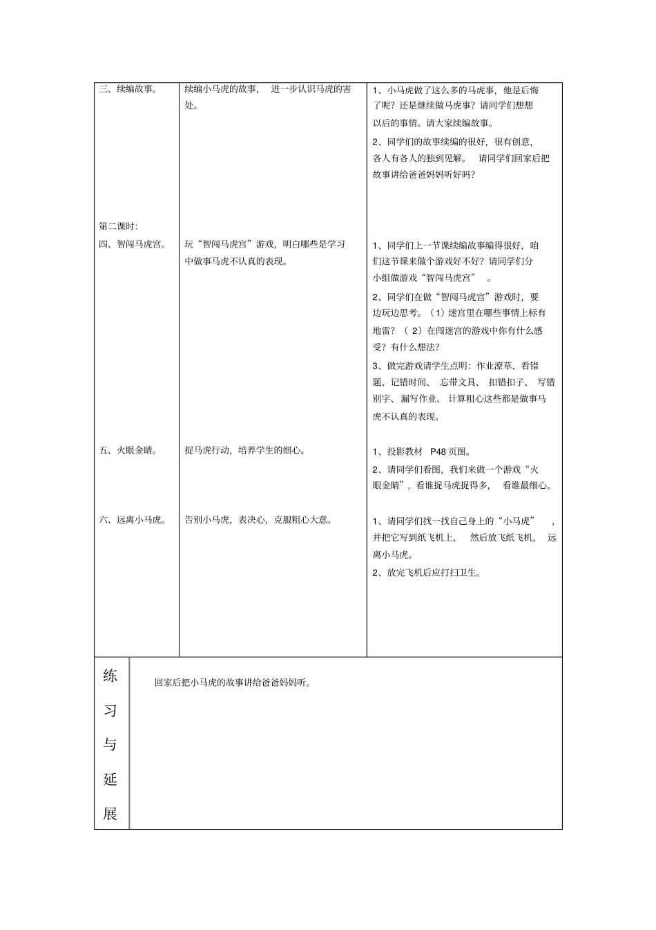 苏教版品德与生活一年级小马虎旅行记教学设计_第2页