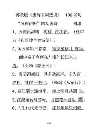 苏教版唐诗宋词选读句名句