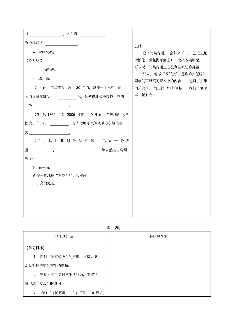 苏教版品德与社会六下地球在发低烧教学设计2_第2页