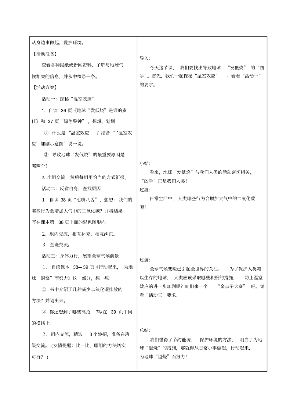 苏教版品德与社会六下地球在发低烧教学设计2_第3页