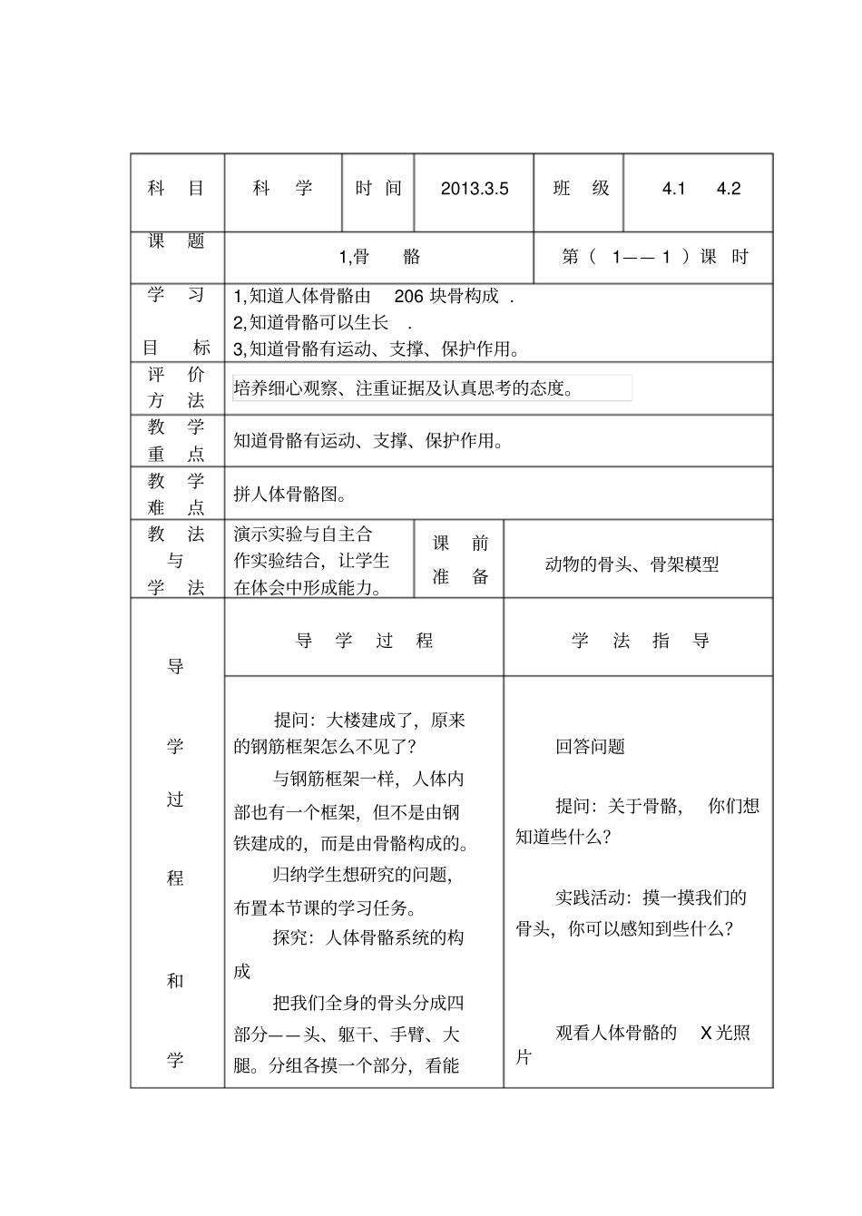 苏教版四年科学下册导学案_第2页