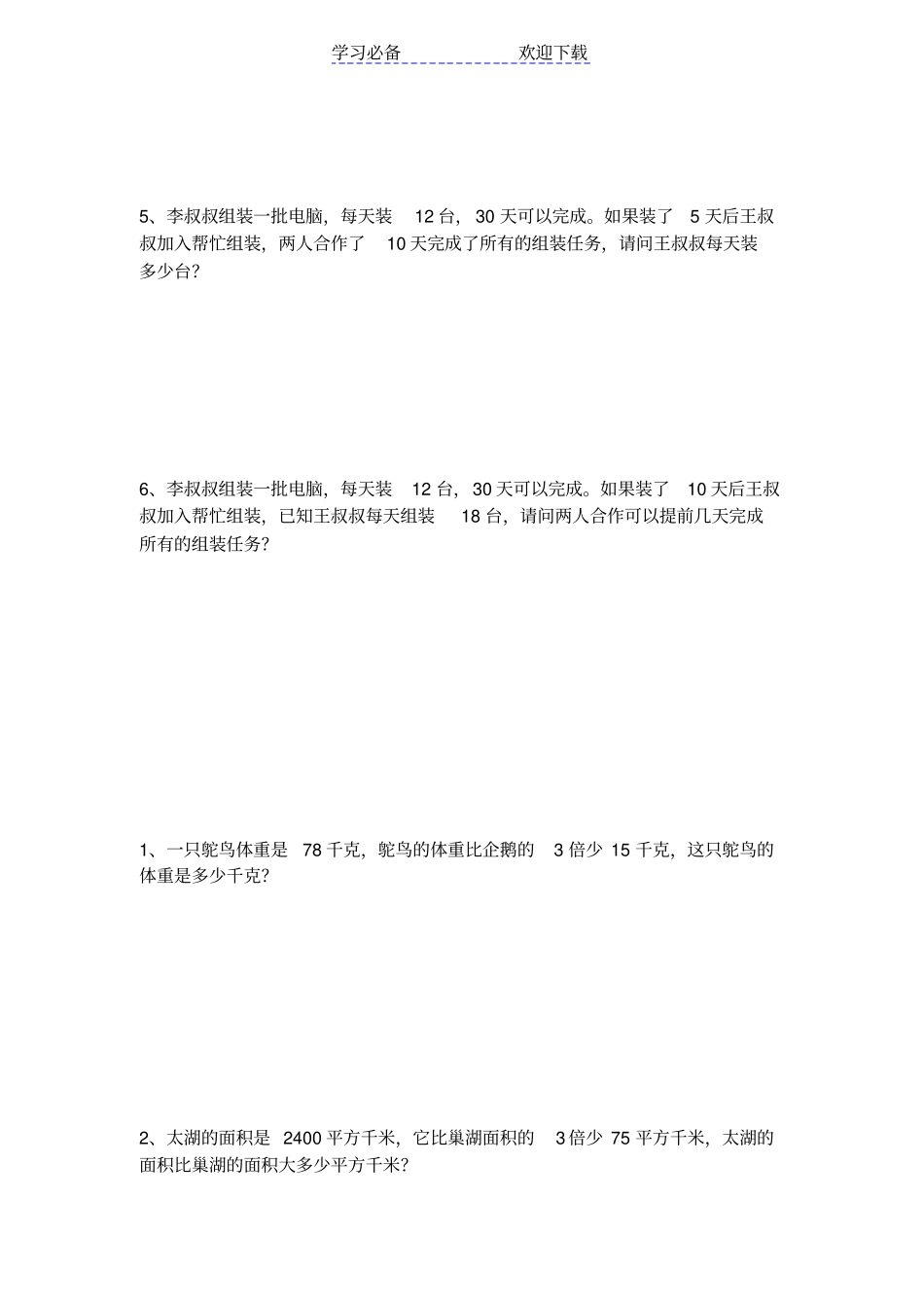 苏教版四年级上册应用题训练专题_第2页