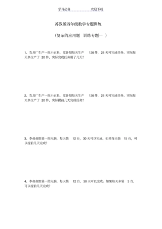 苏教版四年级上册应用题训练专题