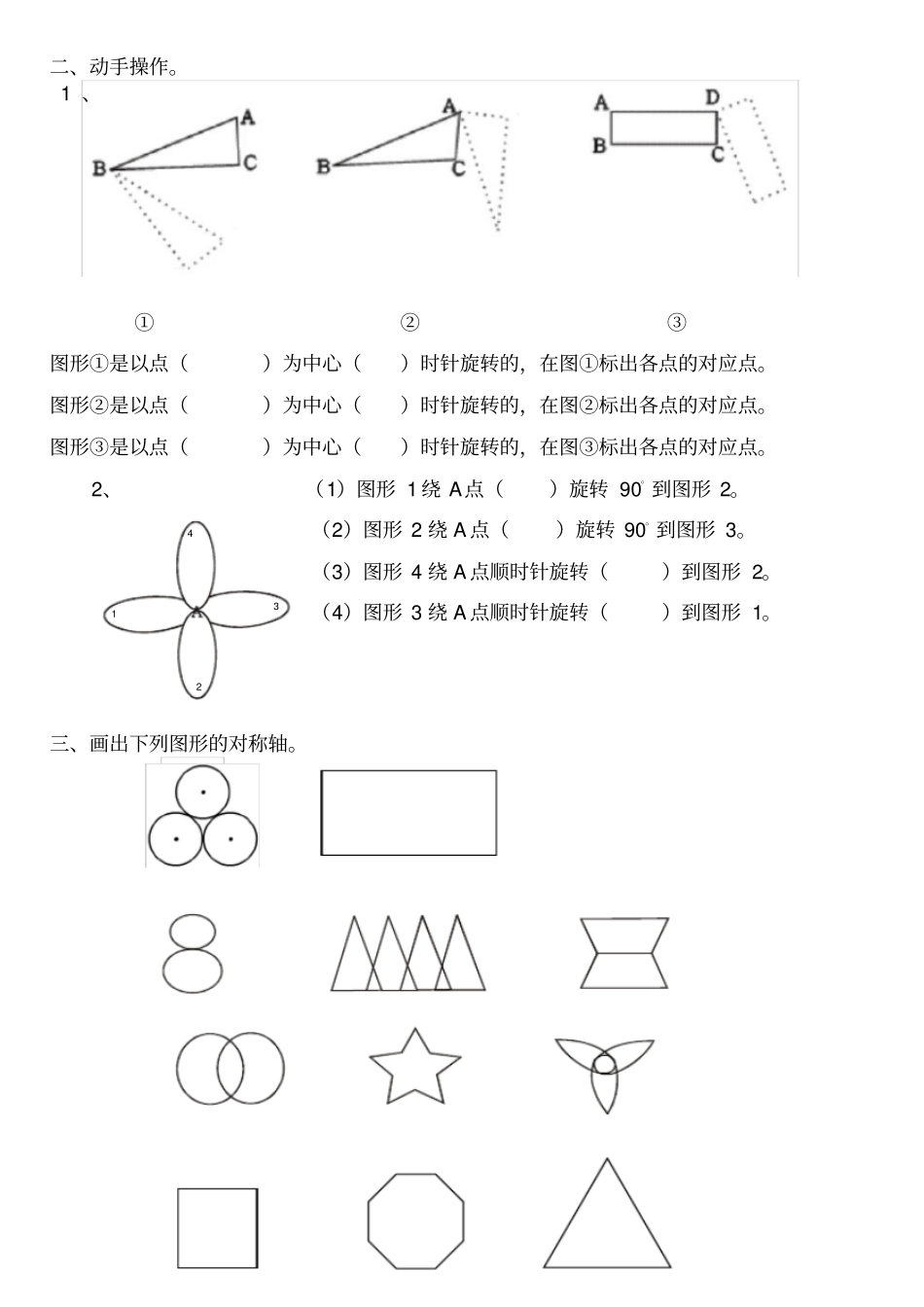 苏教版四年级上册数学对称平移旋转练习题_第2页