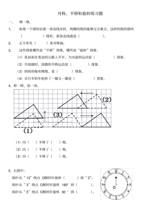 苏教版四年级上册数学对称平移旋转练习题