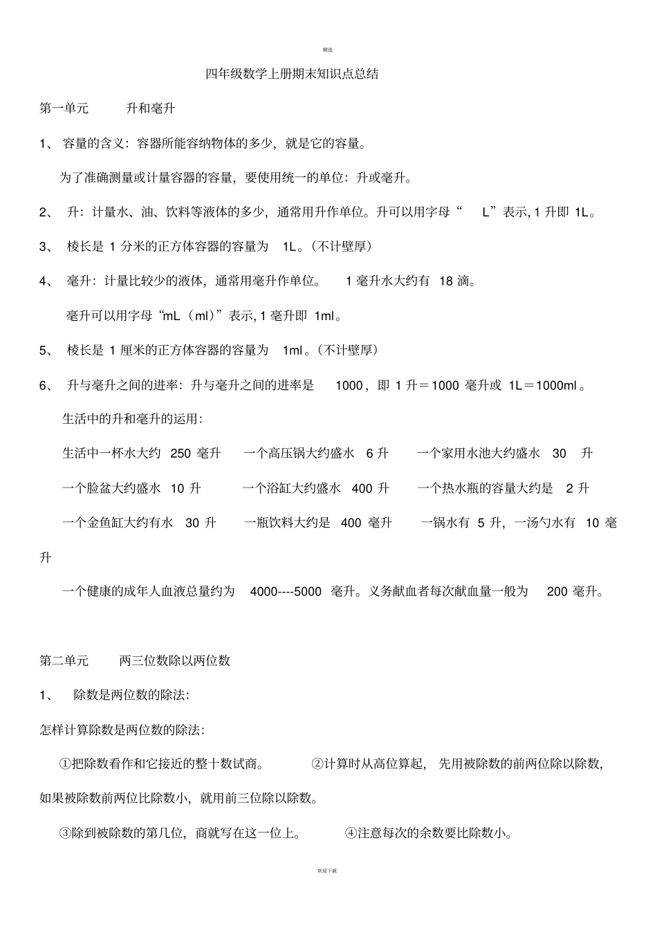 苏教版四年级上册数学知识点归纳_第1页