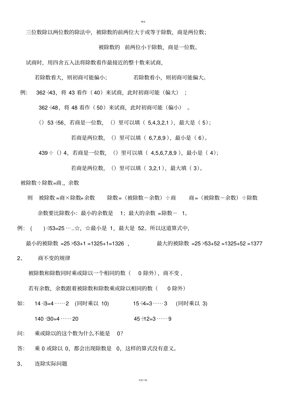 苏教版四年级上册数学知识点归纳_第2页