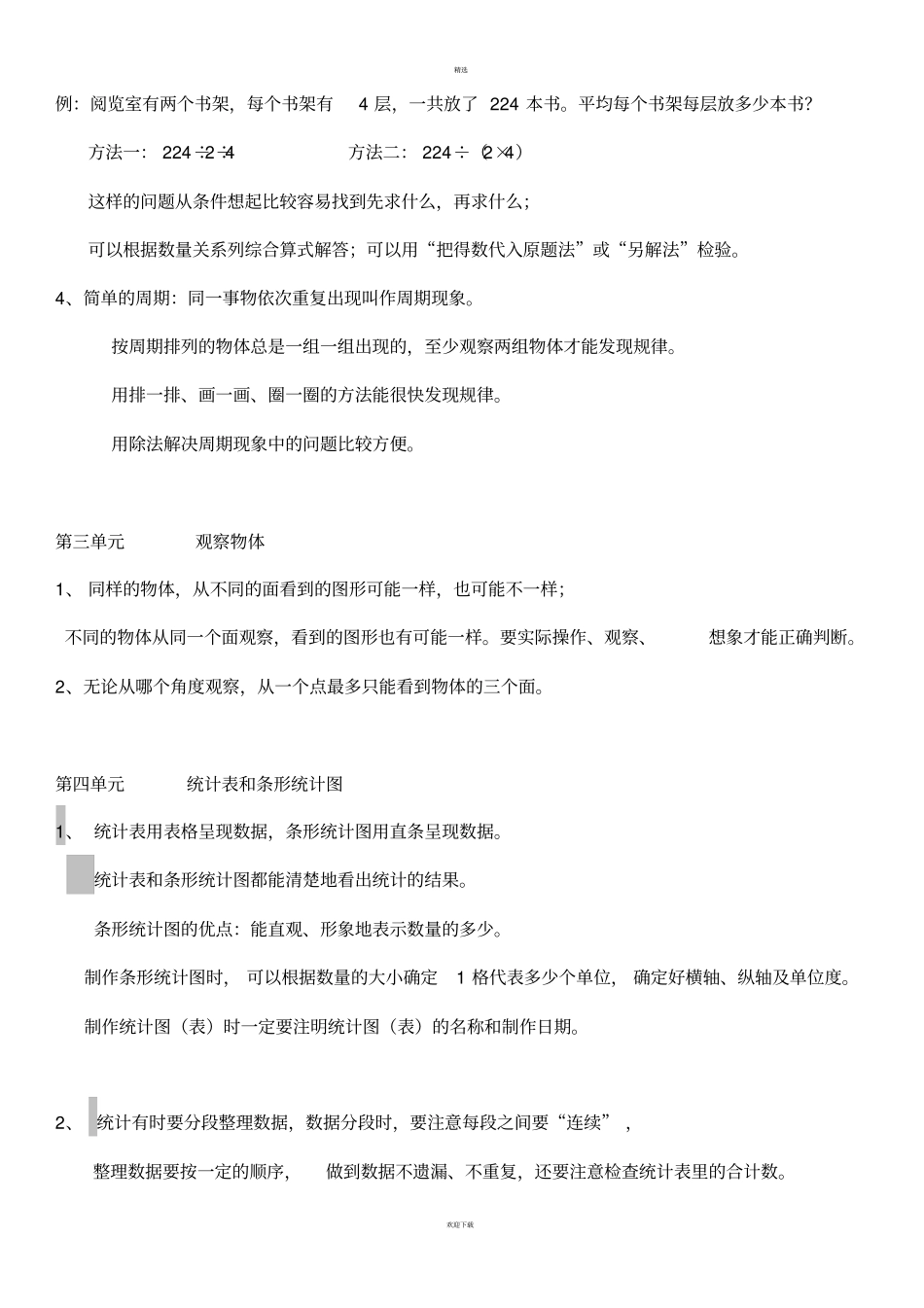 苏教版四年级上册数学知识点归纳_第3页