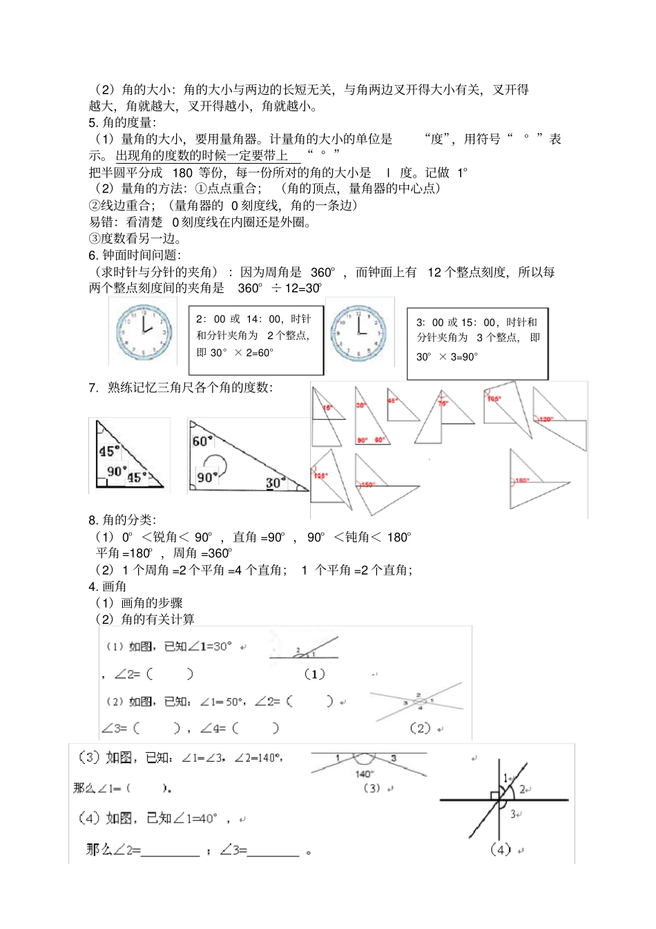 苏教版四年级上册数学知识点整理_第3页