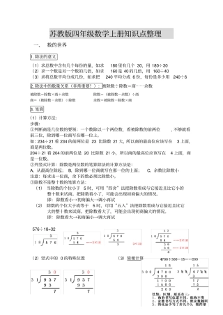 苏教版四年级上册数学知识点整理