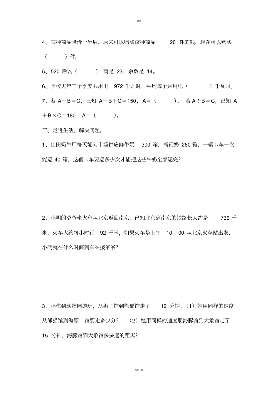 苏教版四年级上册数学辅导作业_第2页