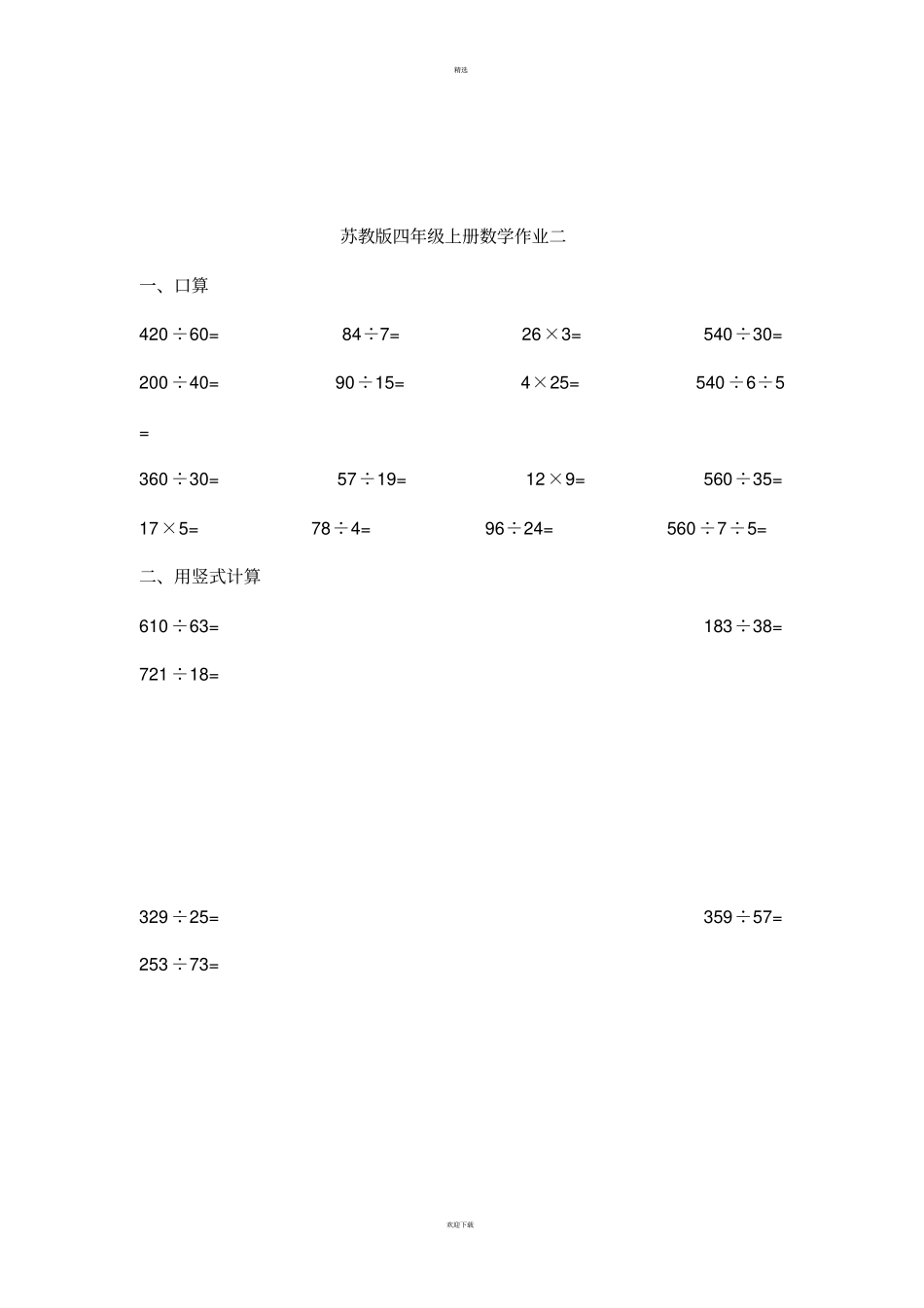 苏教版四年级上册数学辅导作业_第3页