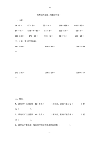 苏教版四年级上册数学辅导作业