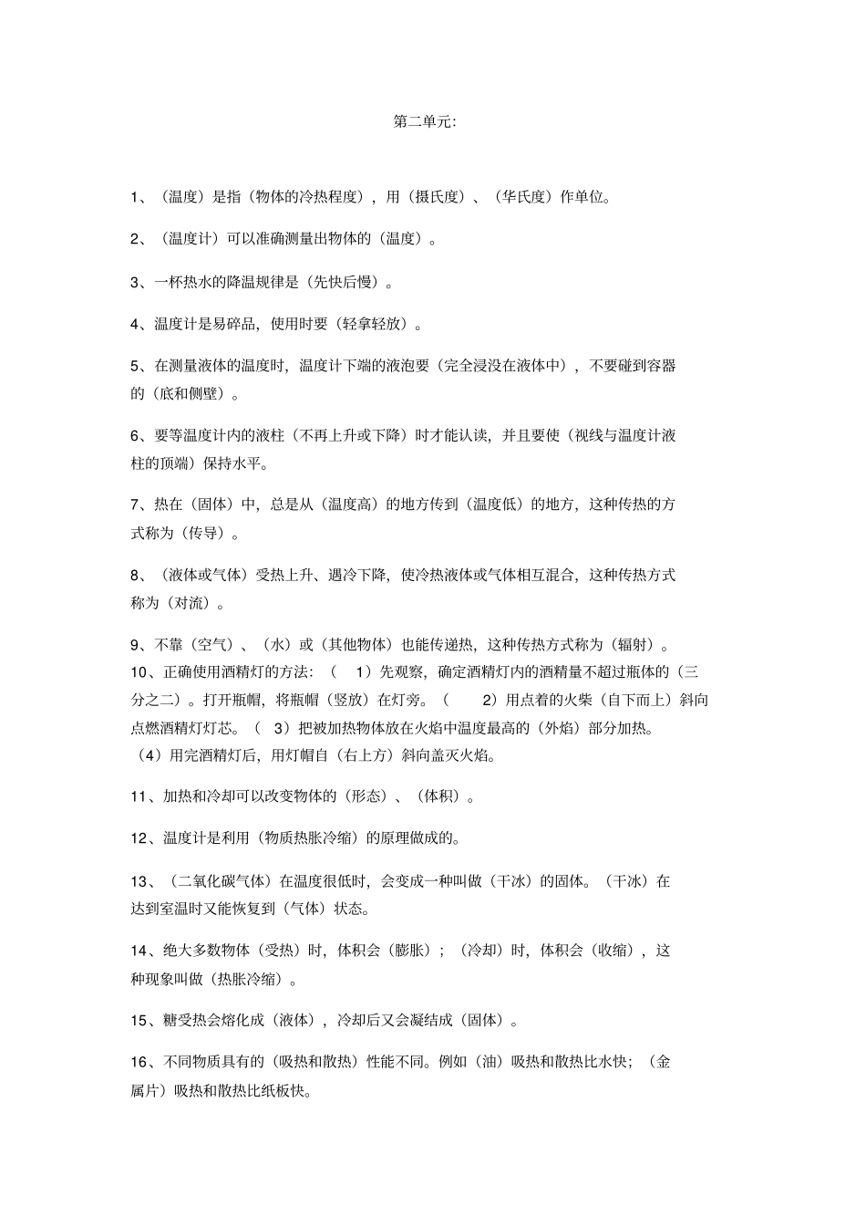 苏教版四年级上册科学重点和复习资料_第2页