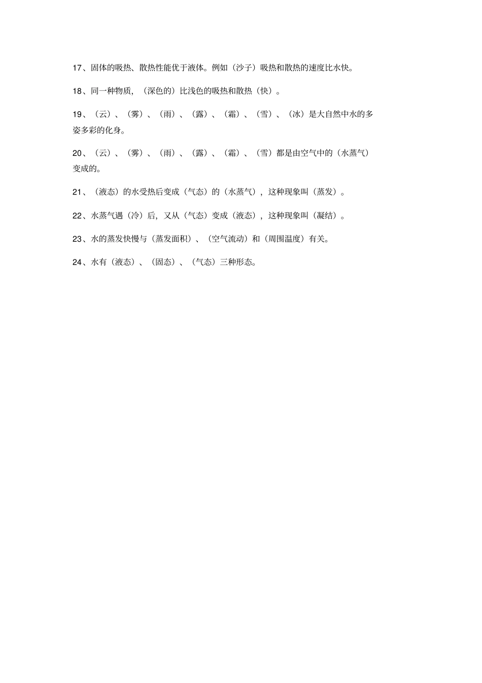 苏教版四年级上册科学重点和复习资料_第3页