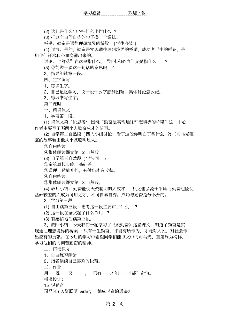 苏教版四年级上册说勤奋教学设计及反思_第2页