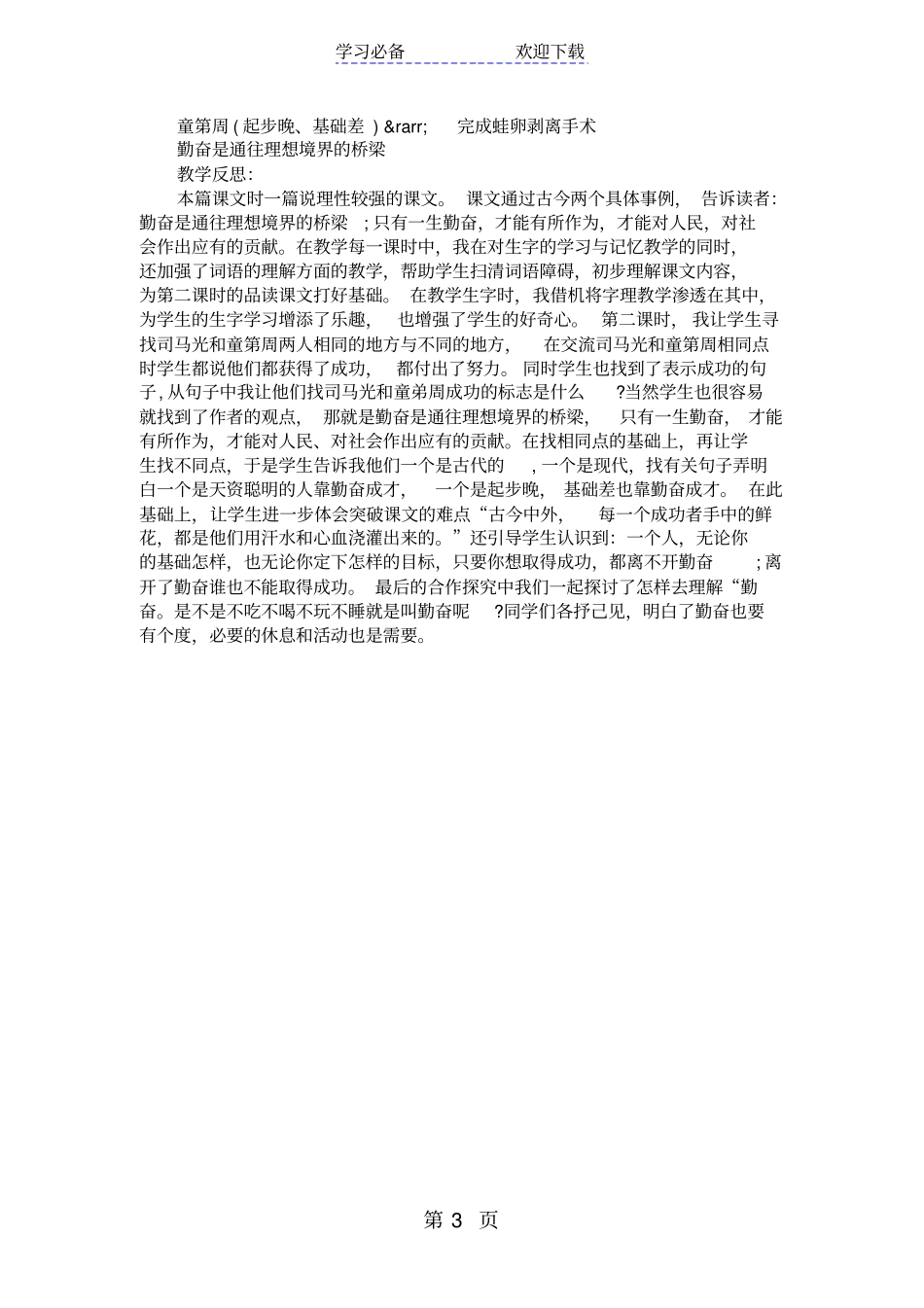 苏教版四年级上册说勤奋教学设计及反思_第3页