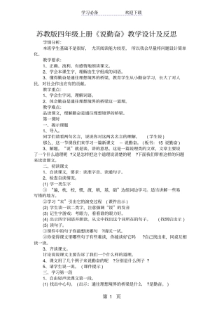 苏教版四年级上册说勤奋教学设计及反思