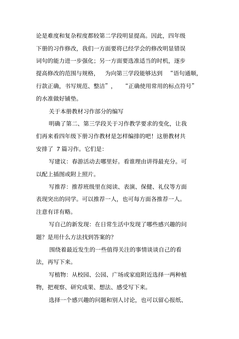 苏教版四年级下册习作教材分析与教学建议_第3页