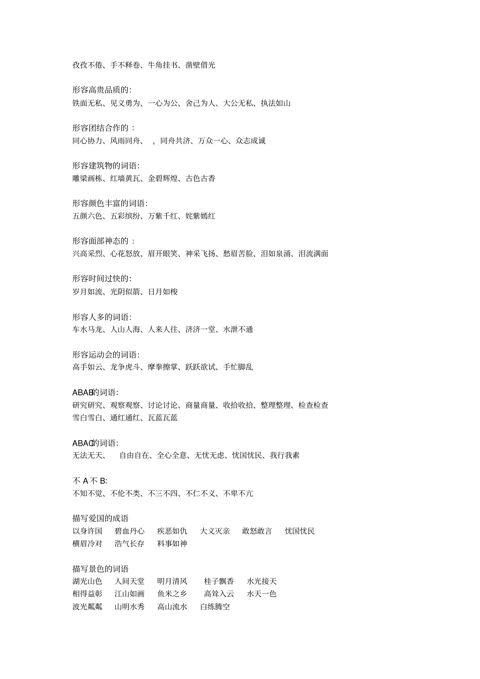 苏教版四年级上学期名言词语积累讲解_第3页