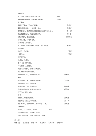 苏教版四年级上学期名言词语积累讲解