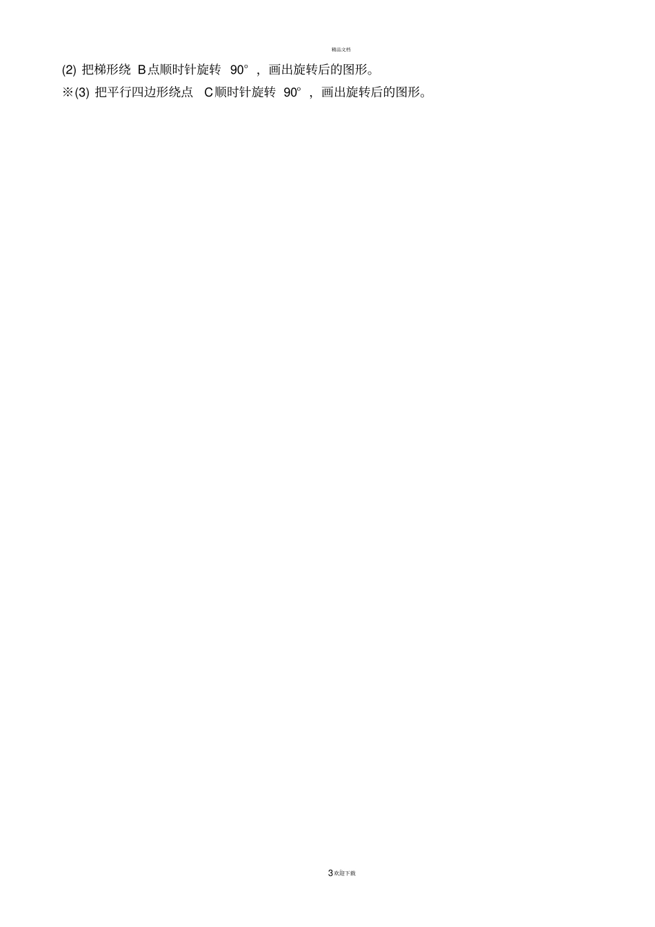 苏教版四年级下册数学-旋转练习_第3页