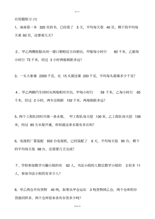 苏教版四年级下册应用题练习