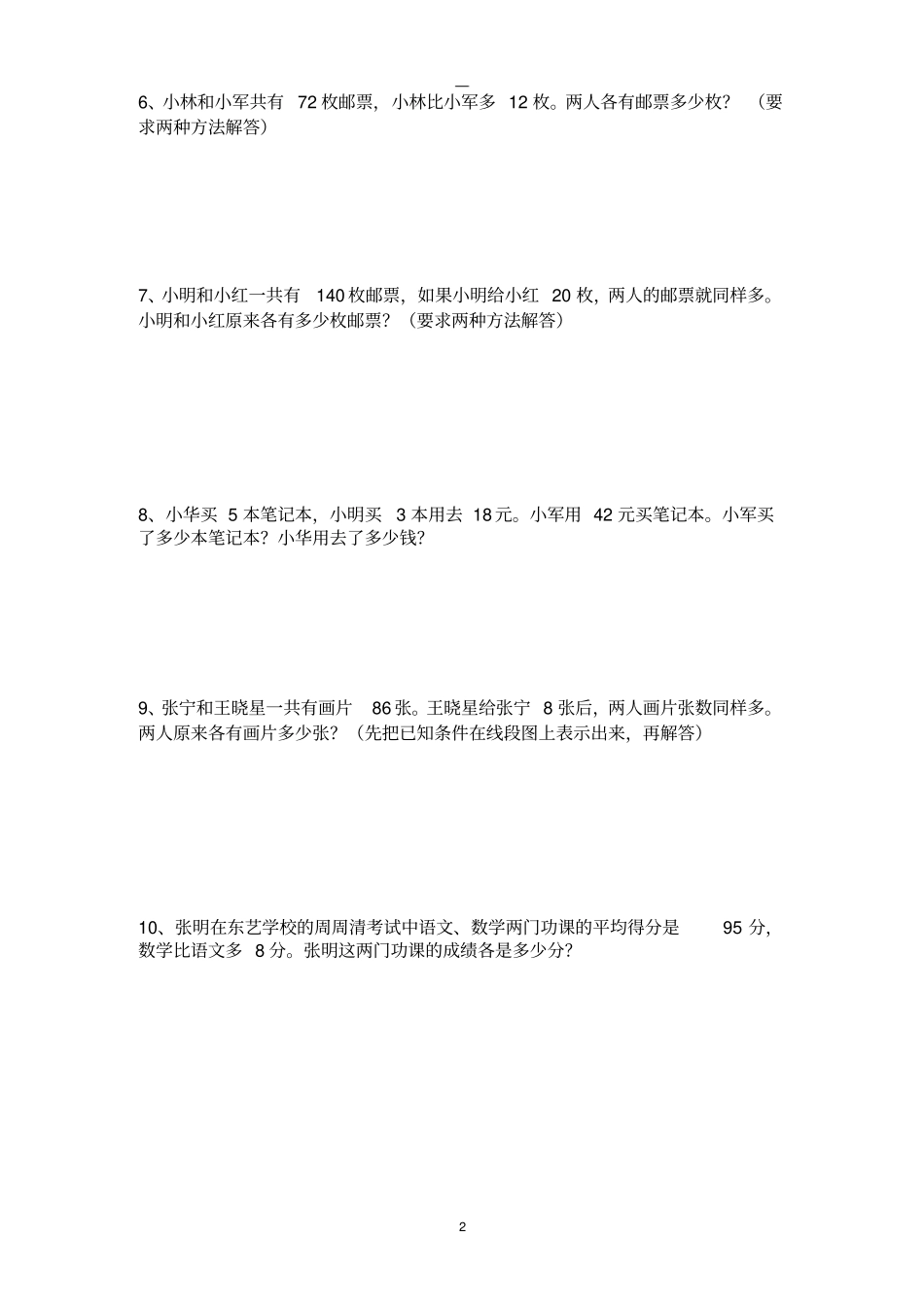 苏教版四年级下册数学应用题专项练习50道_第2页