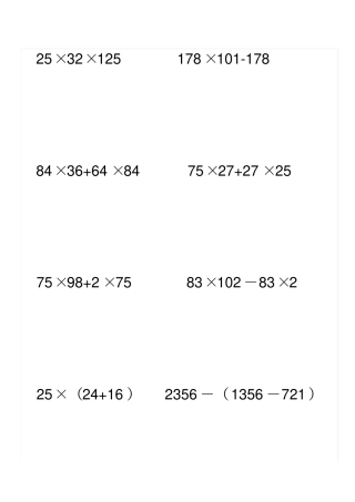 苏教版四年级下册数学_简便计算题