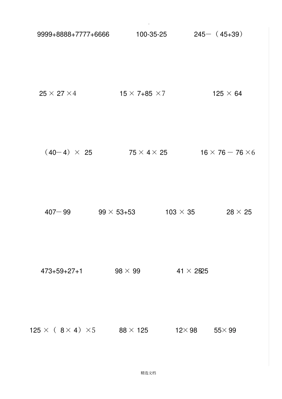 苏教版四年级下册数学简便计算题49843_第2页