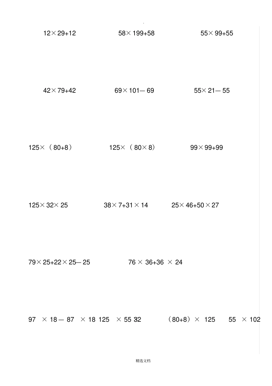 苏教版四年级下册数学简便计算题49843_第3页
